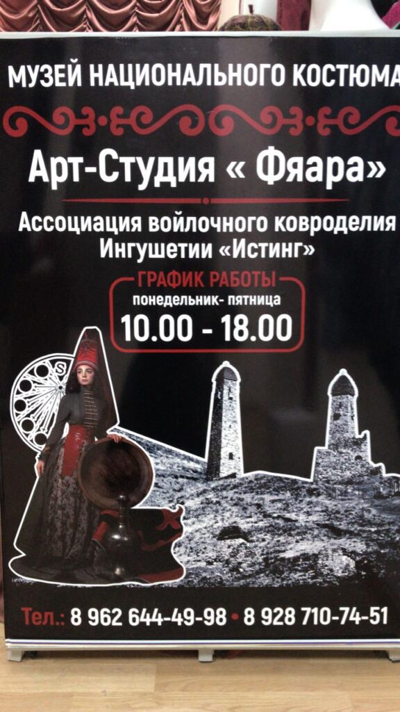 В г. Магас открылся «Музей национального ингушского костюма»