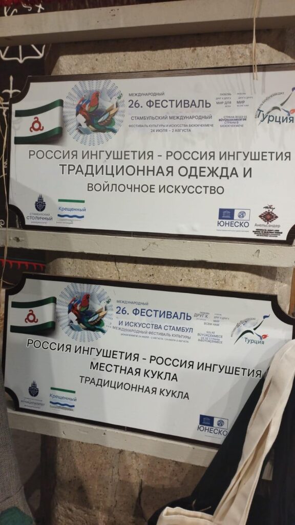 26 Стамбульский международный фестиваль культуры и искусства "Бююкчемече"